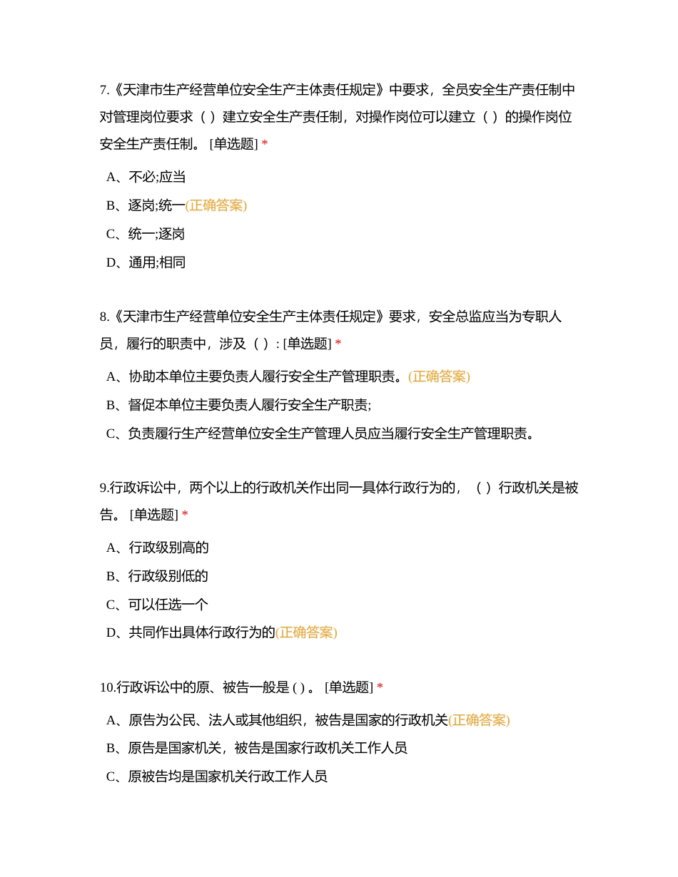 2023年岗位练兵理论竞赛题库-法律法规1附有答案.docx_第3页