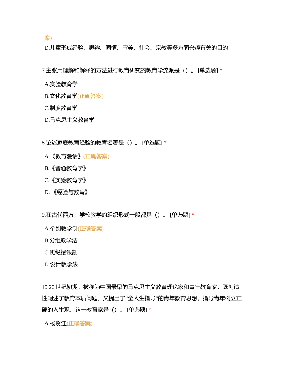 2023年山东省事业单位教师招聘考试模拟题（三）附有答案.docx_第3页