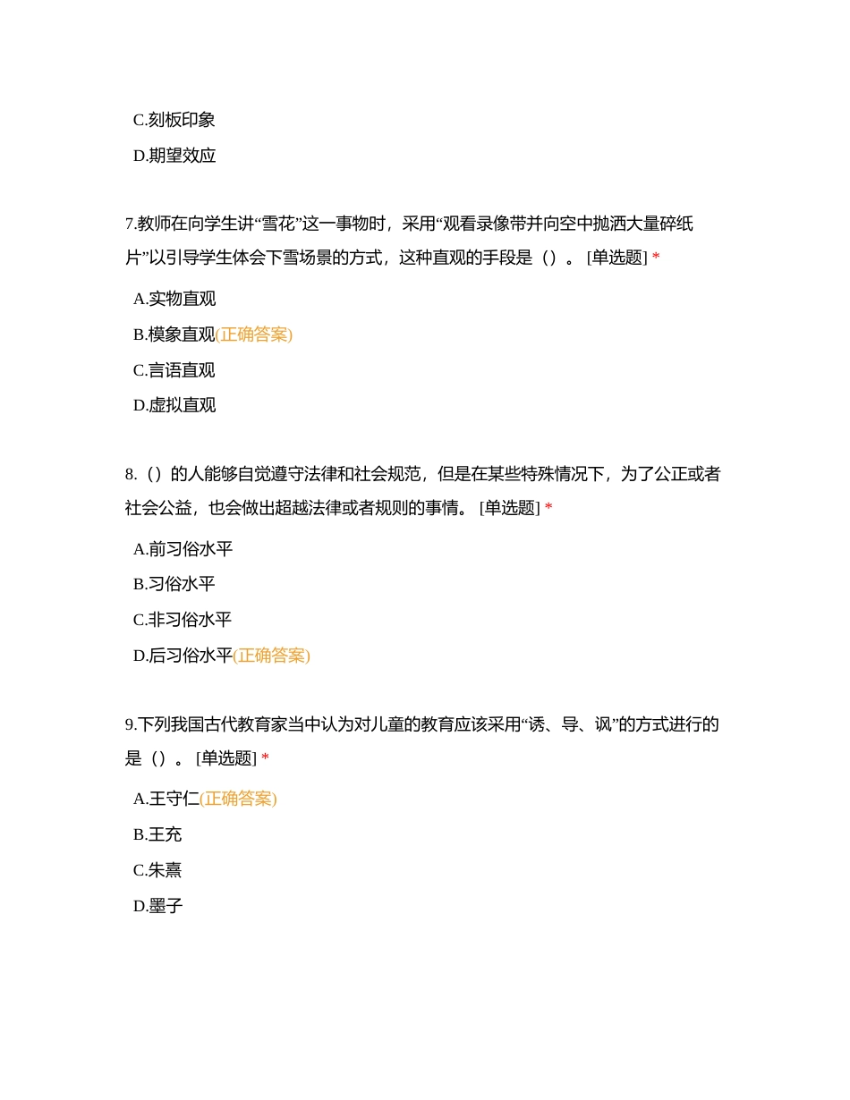 2023年山东省事业单位教师招聘考试模拟题（二）附有答案.docx_第3页