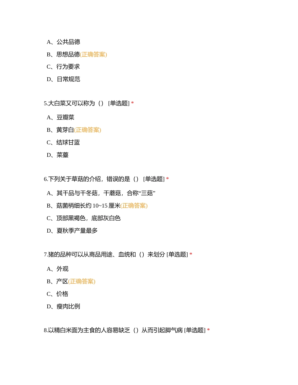 2022—2023年揭阳市职业院校学生专业技能大赛附有答案.docx_第2页