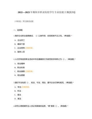 2022—2023年揭阳市职业院校学生专业技能大赛附有答案.docx