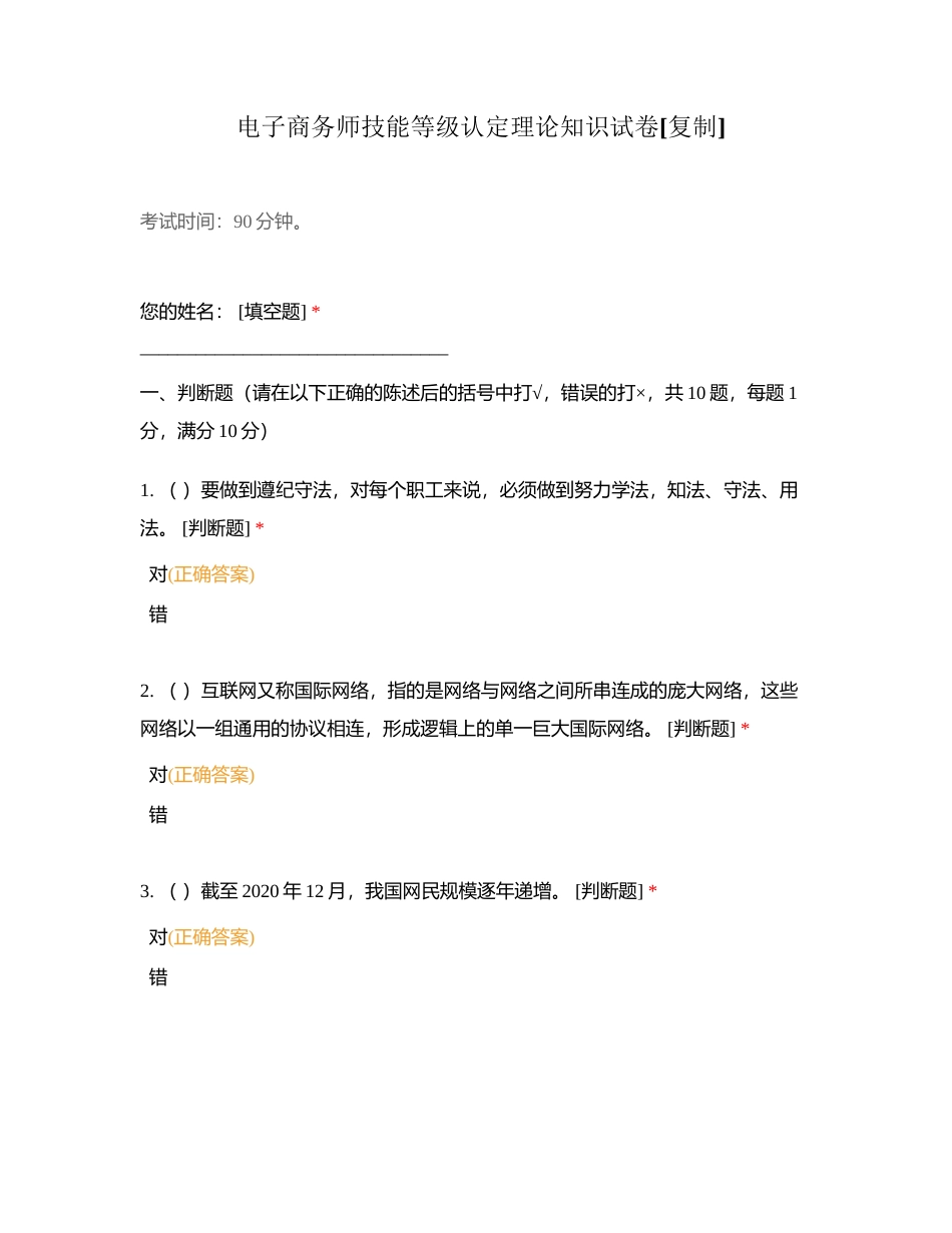 电子商务师技能等级认定理论知识试卷附有答案.docx_第1页