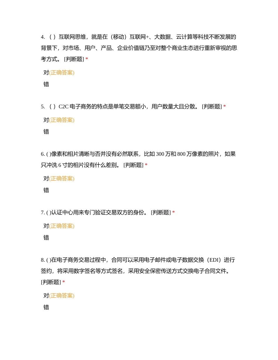 电子商务师技能等级认定理论知识试卷附有答案.docx_第2页