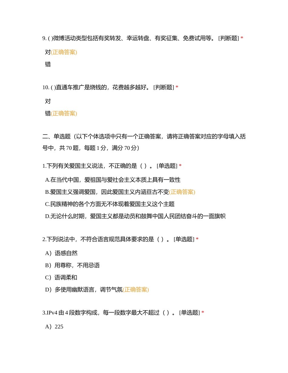 电子商务师技能等级认定理论知识试卷附有答案.docx_第3页