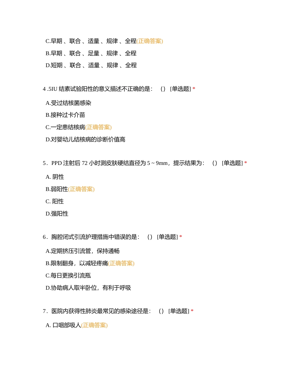消毒供应中心5月三基理论专科考试附有答案.docx_第2页
