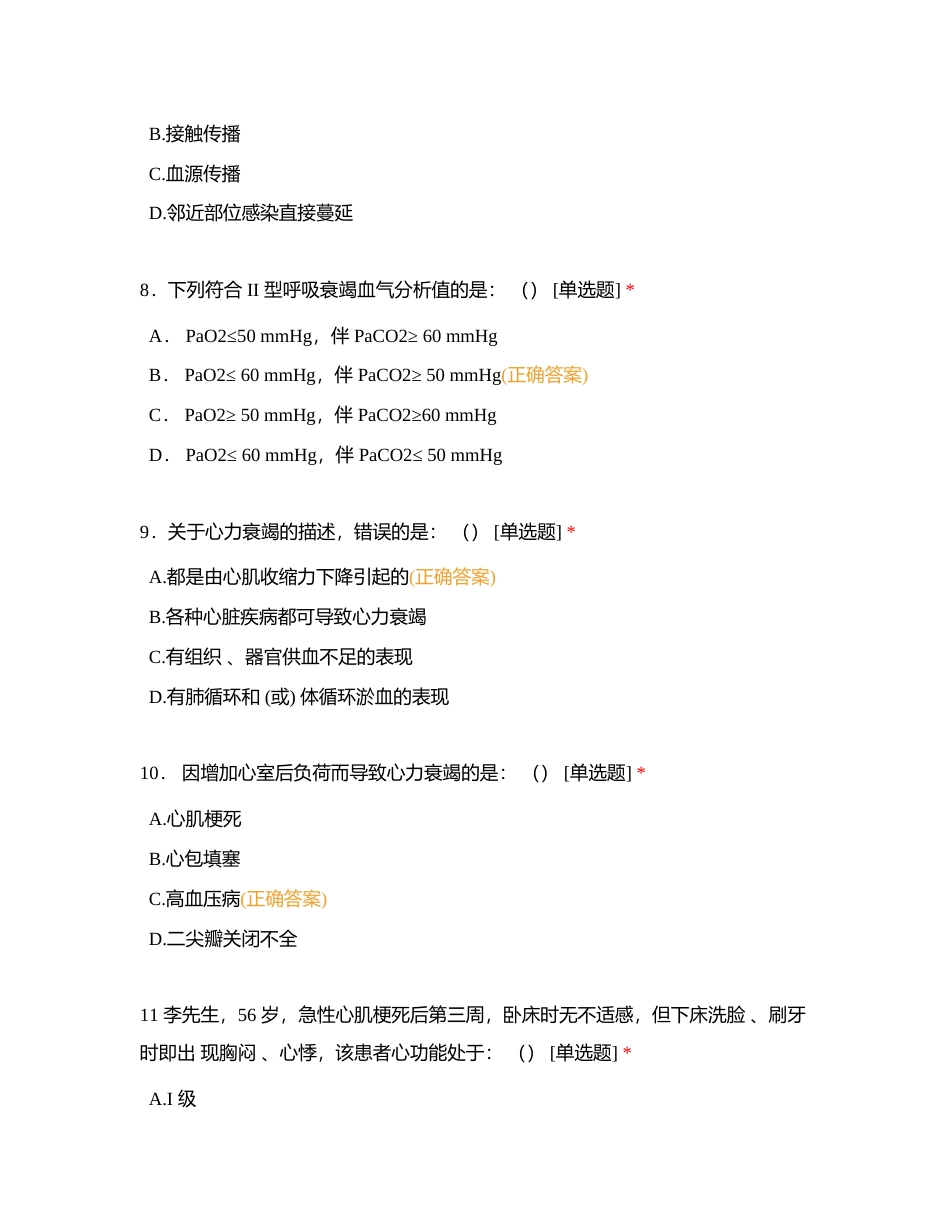 消毒供应中心5月三基理论专科考试附有答案.docx_第3页