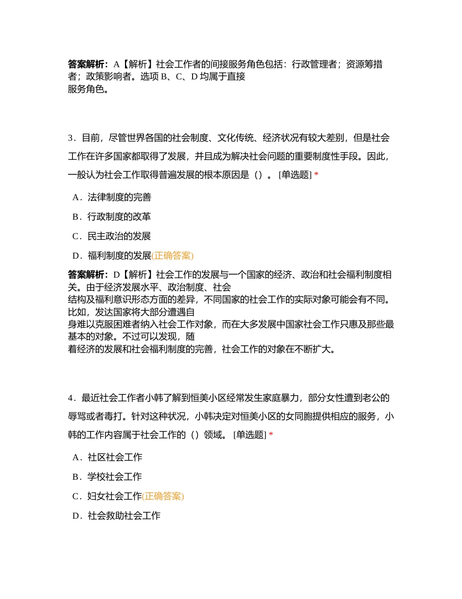 社会工作综合能力检测卷附有答案.docx_第2页