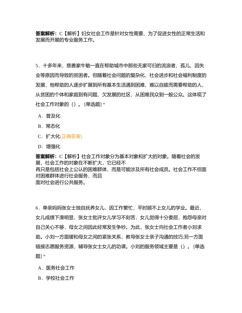 社会工作综合能力检测卷附有答案.docx_第3页