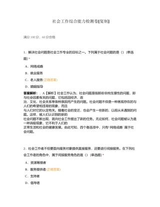 社会工作综合能力检测卷附有答案.docx
