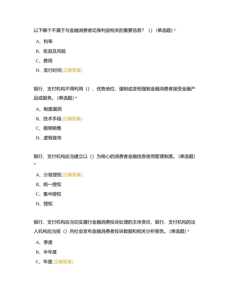 宁银理财有限责任公司员工岗位资格认定测试附有答案.docx_第3页