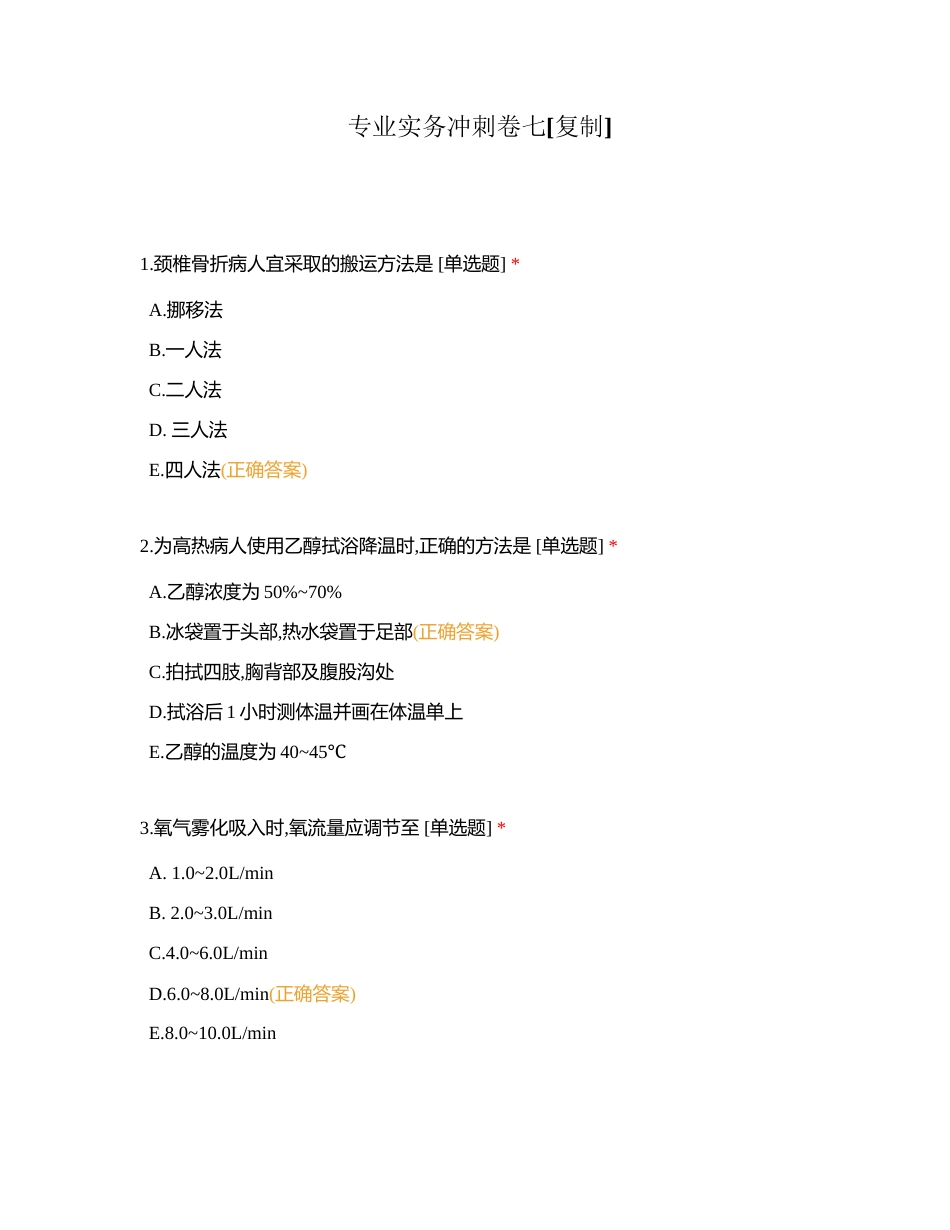 专业实务冲刺卷七附有答案.docx_第1页