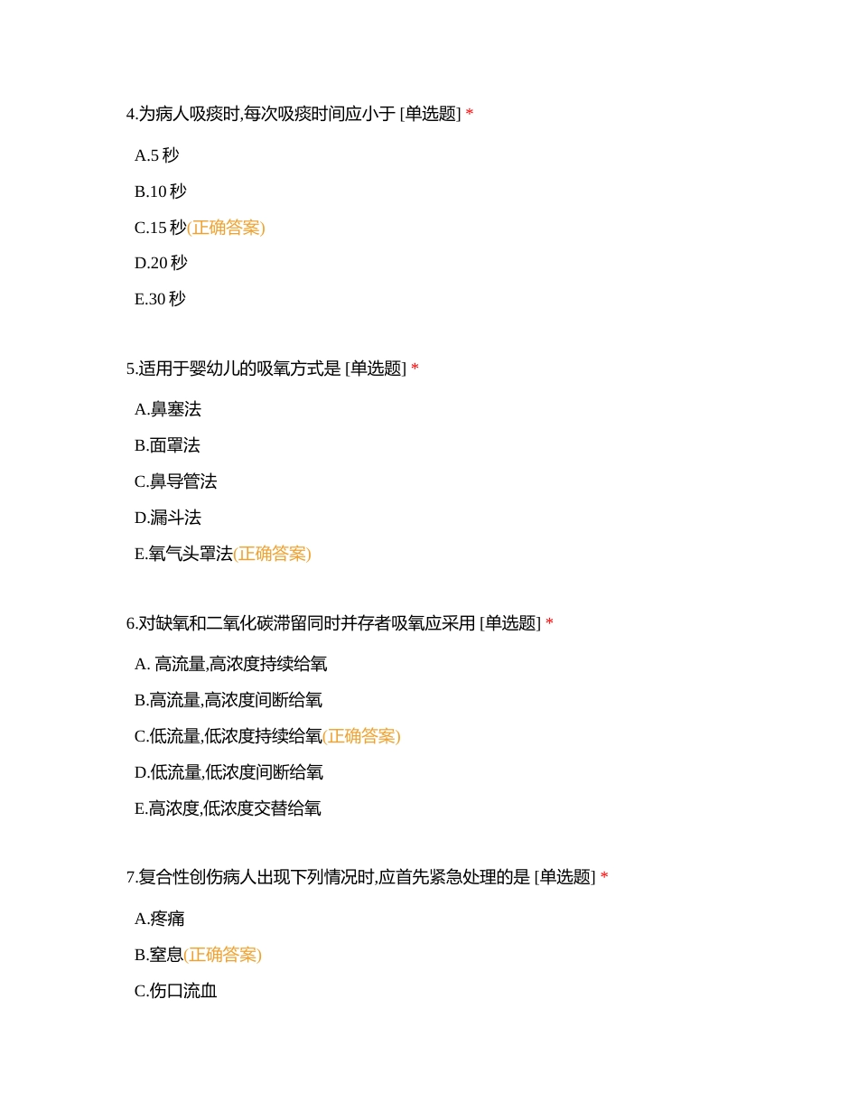 专业实务冲刺卷七附有答案.docx_第2页