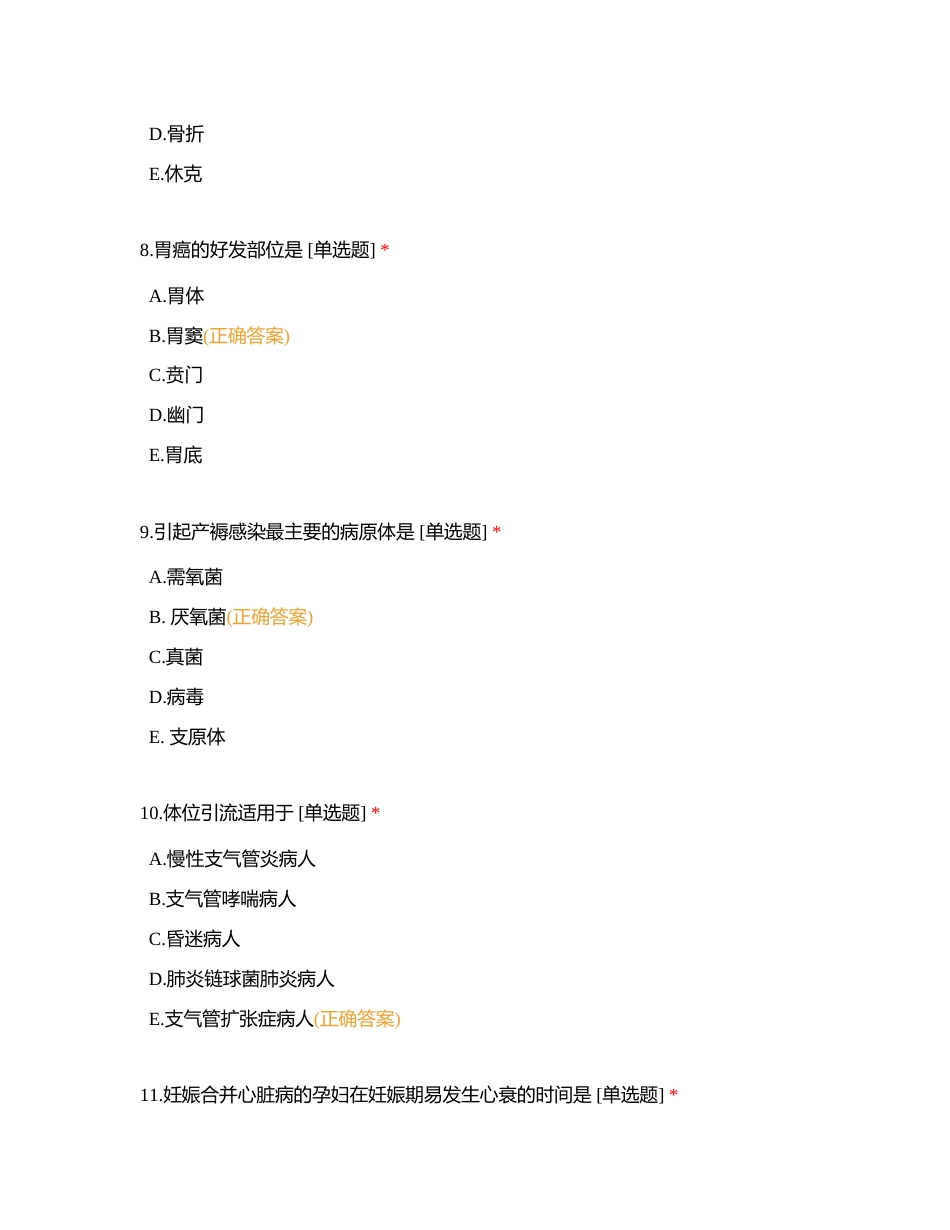 专业实务冲刺卷七附有答案.docx_第3页