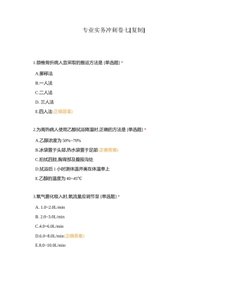 专业实务冲刺卷七附有答案.docx