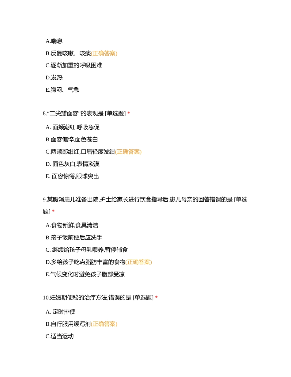 试卷能力冲刺卷六附有答案.docx_第3页