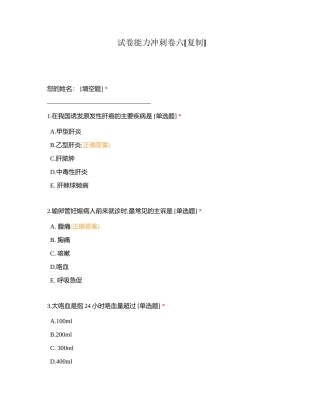 试卷能力冲刺卷六附有答案.docx