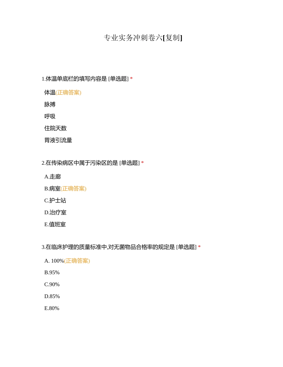 专业实务冲刺卷六附有答案.docx_第1页