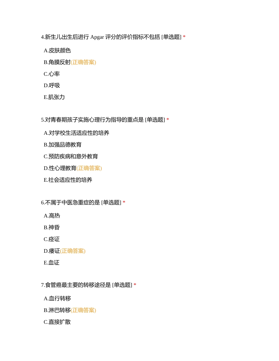 专业实务冲刺卷六附有答案.docx_第2页