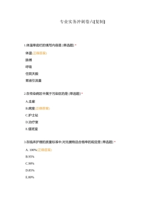 专业实务冲刺卷六附有答案.docx