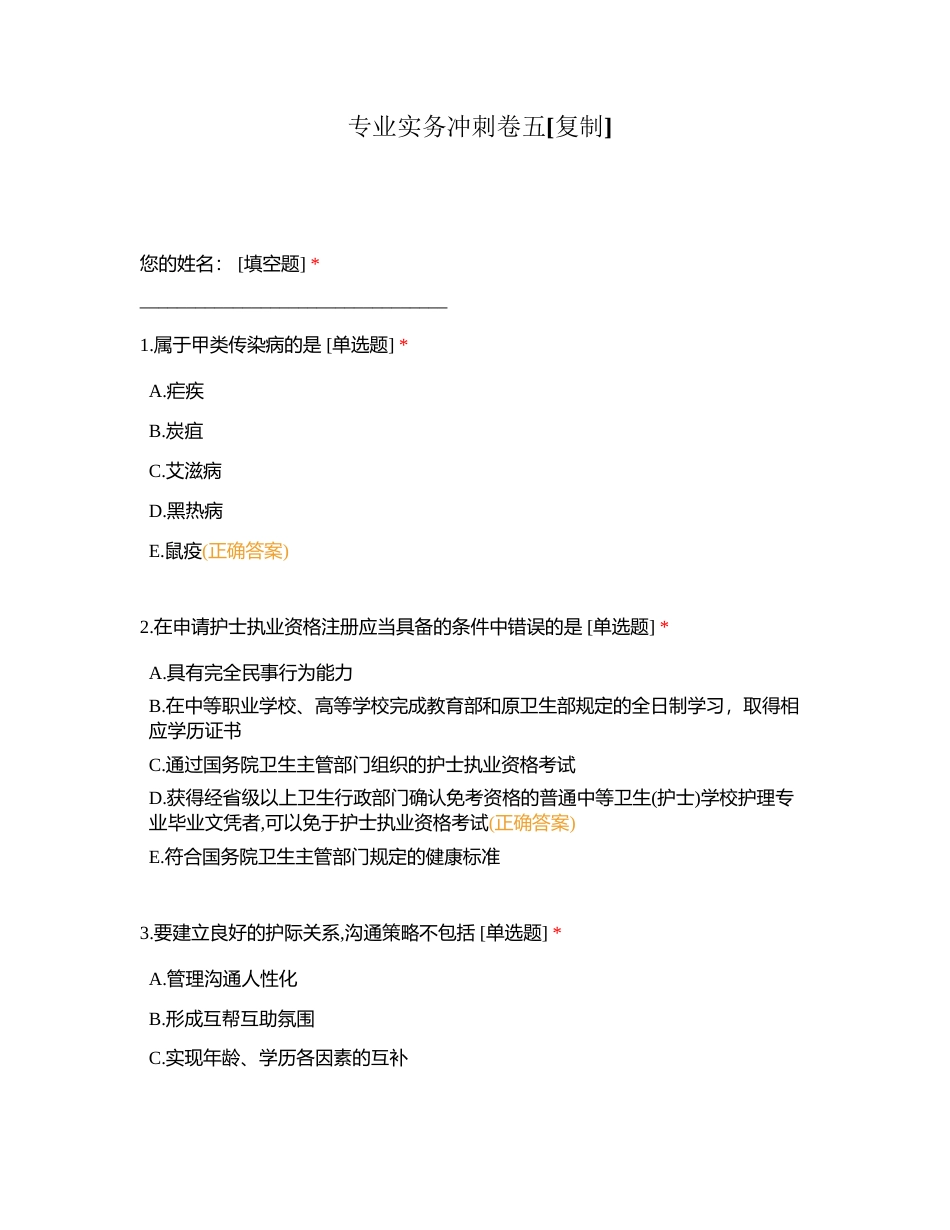 专业实务冲刺卷五附有答案.docx_第1页