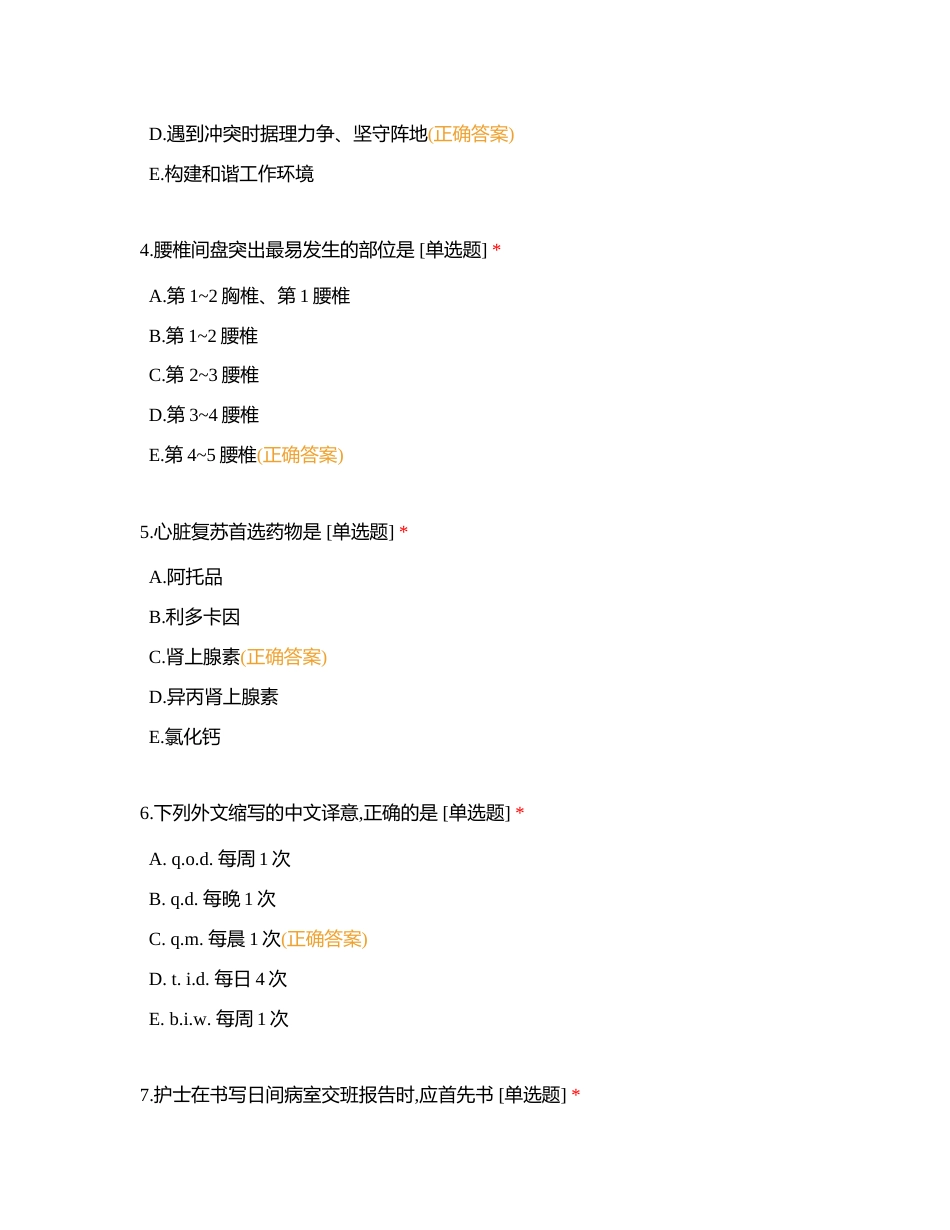 专业实务冲刺卷五附有答案.docx_第2页