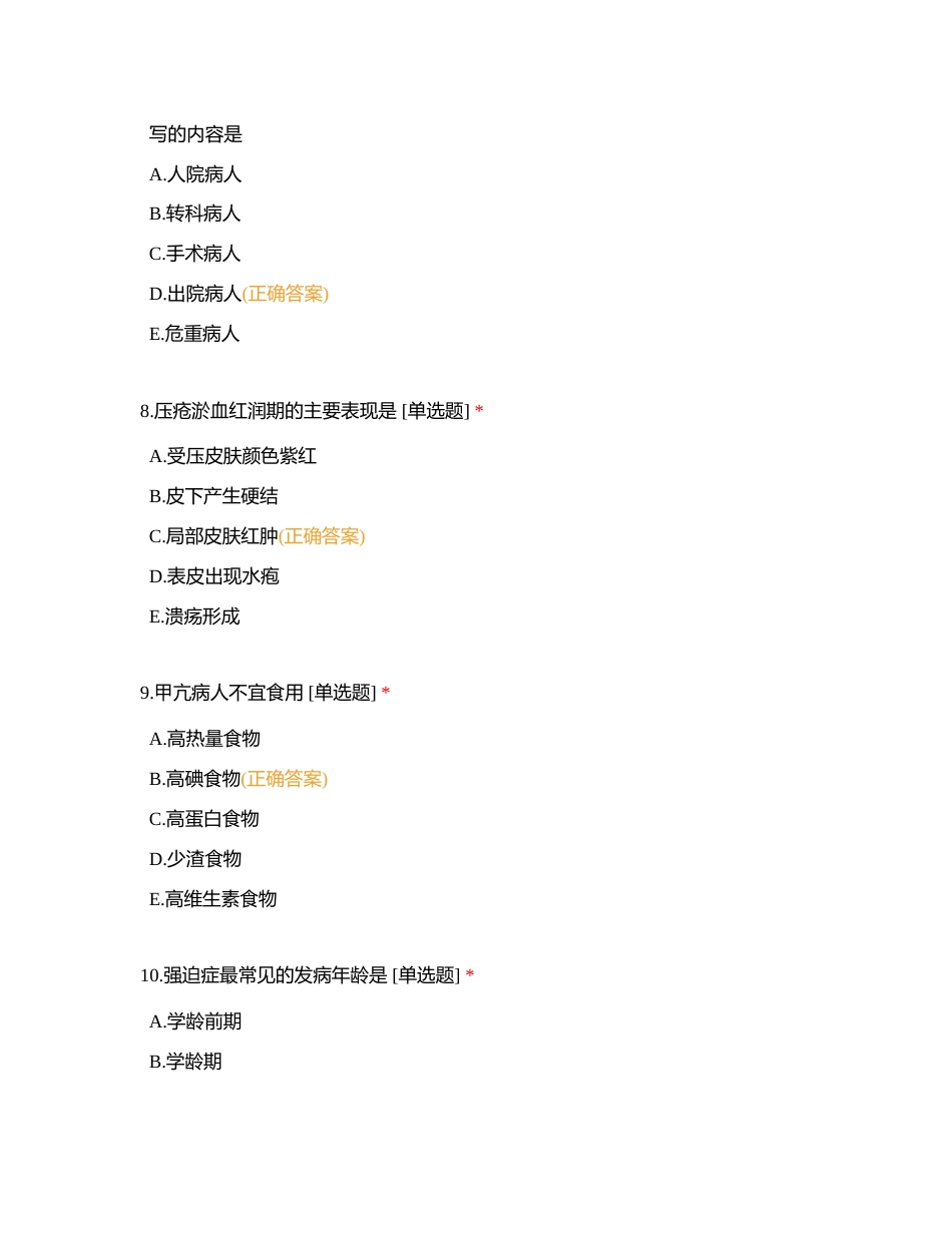 专业实务冲刺卷五附有答案.docx_第3页