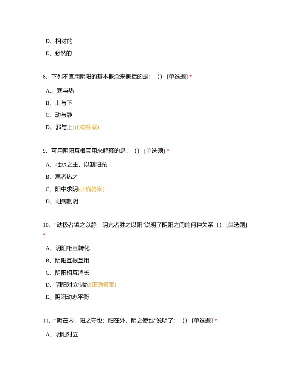 中医单选附有答案.docx_第3页