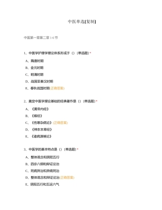 中医单选附有答案.docx