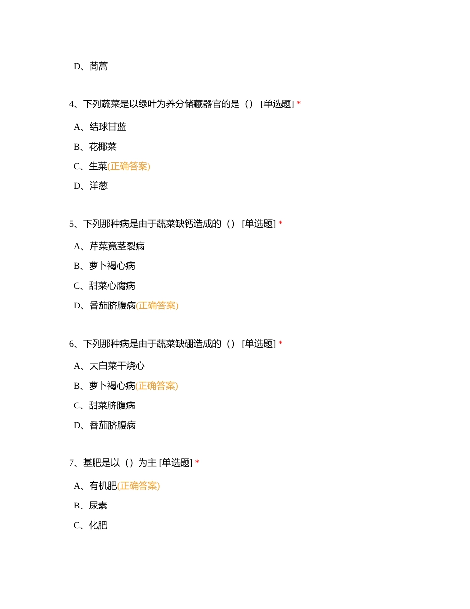 全国职业院校技能大赛植物嫁接赛项理论题七附有答案.docx_第2页