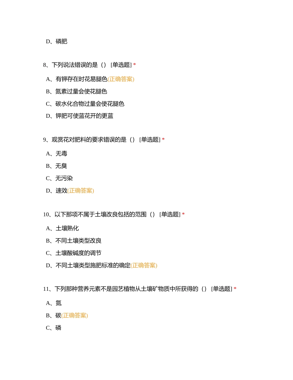 全国职业院校技能大赛植物嫁接赛项理论题七附有答案.docx_第3页