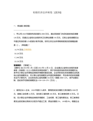 初级经济法冲刺卷二附有答案.docx