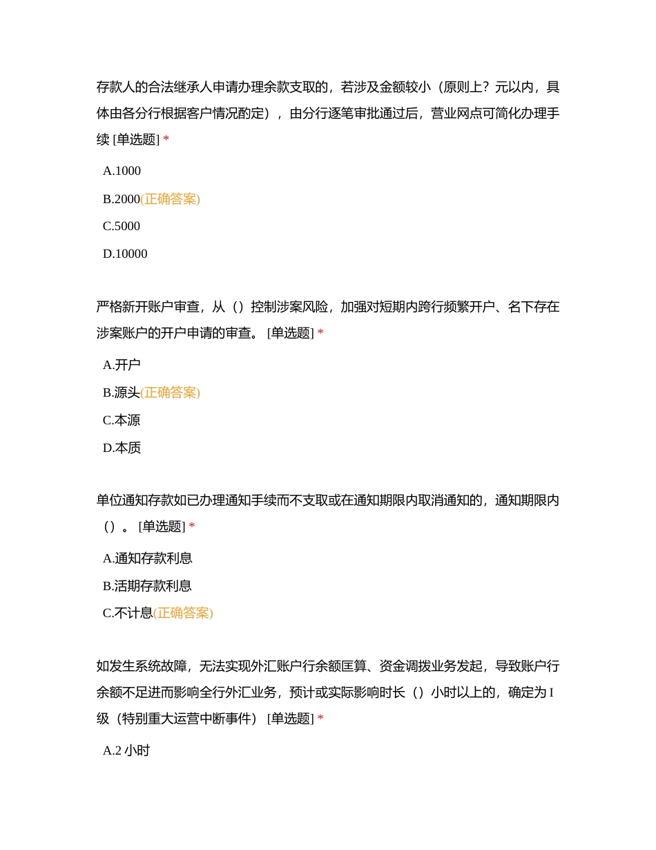 2023年浙商银行上海分行营业运营条线在岗学习测试（十二）附有答案.docx_第2页