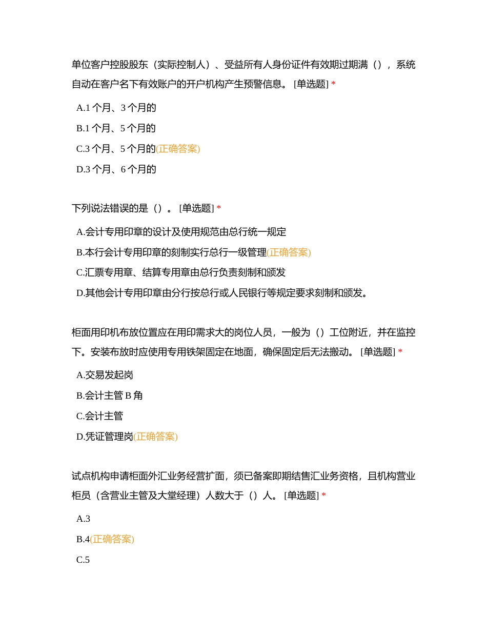 2023年浙商银行上海分行营业运营条线在岗学习测试（十一）附有答案.docx_第2页