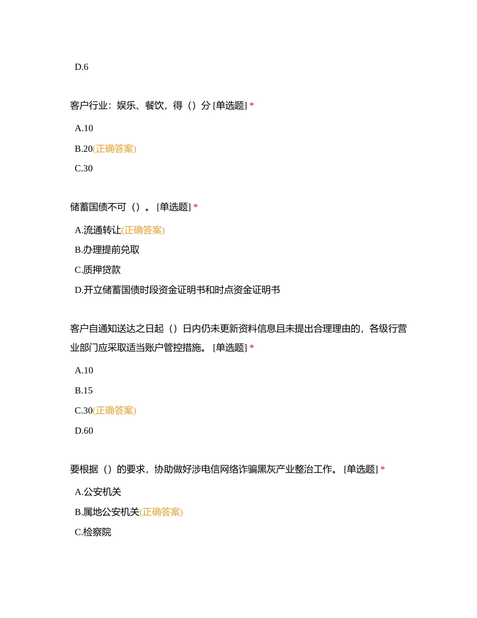 2023年浙商银行上海分行营业运营条线在岗学习测试（十一）附有答案.docx_第3页