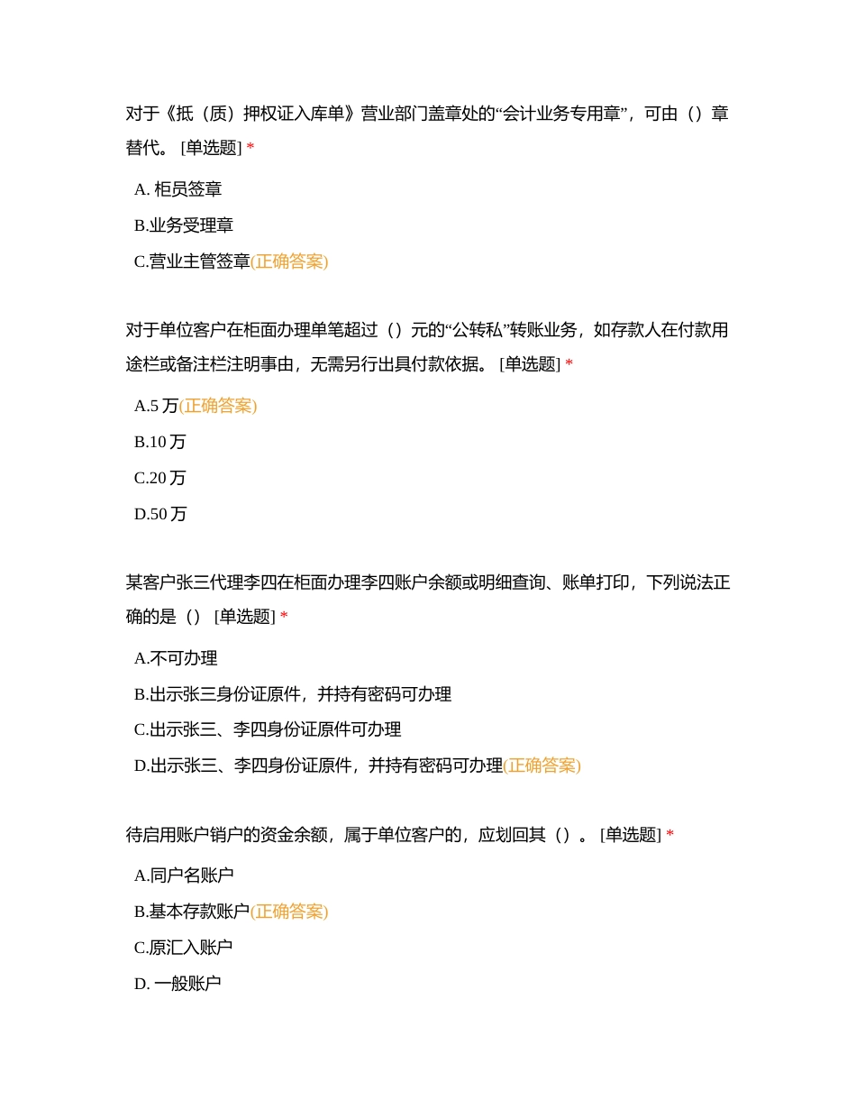 2023年浙商银行上海分行营业运营条线在岗学习测试（九） (1)附有答案.docx_第2页