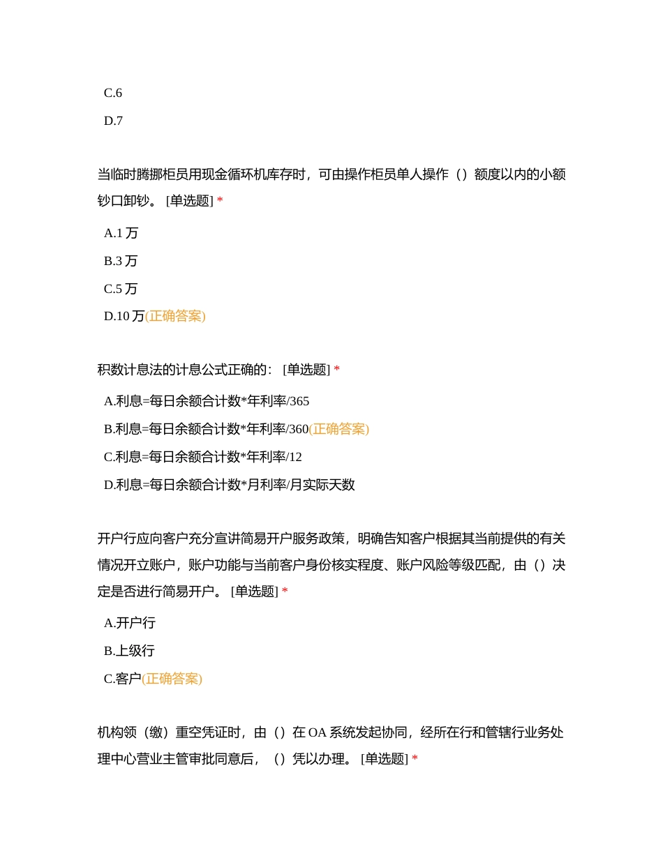 2023年浙商银行上海分行营业运营条线在岗学习测试（九）附有答案.docx_第2页