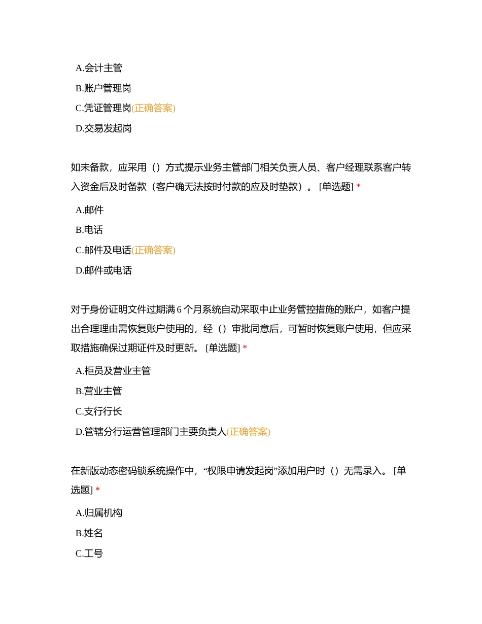 2023年浙商银行上海分行营业运营条线在岗学习测试（九）附有答案.docx_第3页