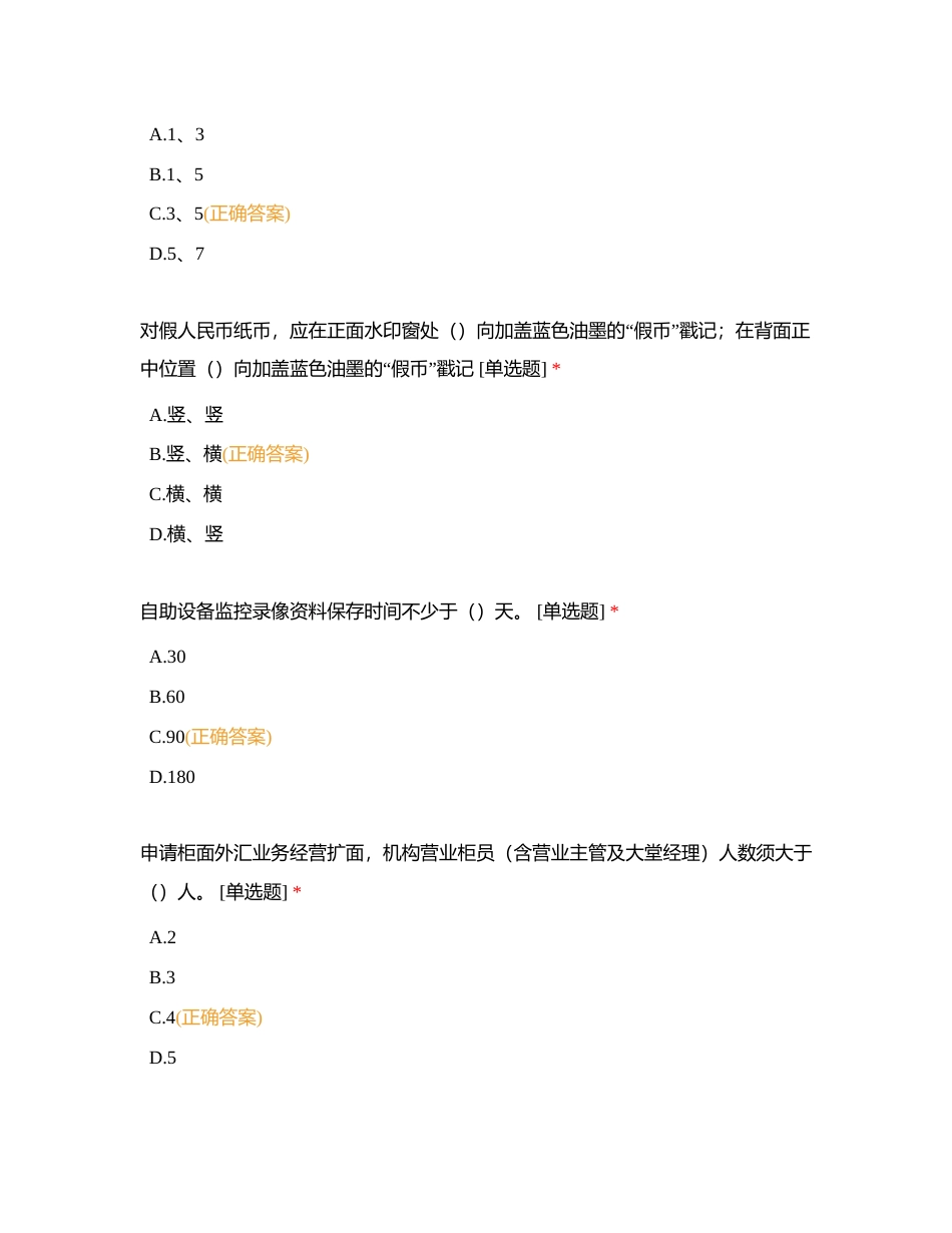 2023年浙商银行上海分行营业运营条线在岗学习测试（八）附有答案.docx_第2页