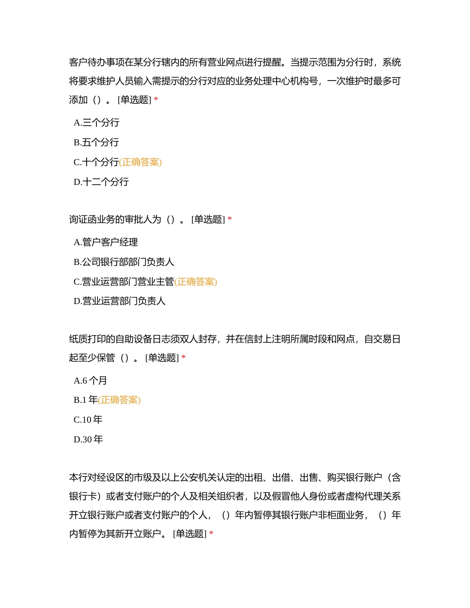 2023年浙商银行上海分行营业运营条线在岗学习测试（八）附有答案.docx_第3页