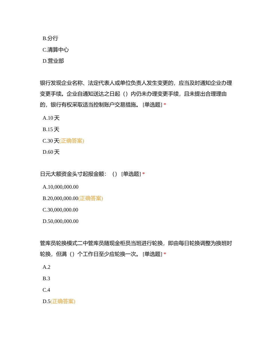 2023年浙商银行上海分行营业运营条线在岗学习测试（七）附有答案.docx_第2页