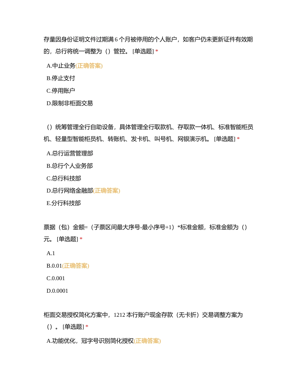 2023年浙商银行上海分行营业运营条线在岗学习测试（七）附有答案.docx_第3页