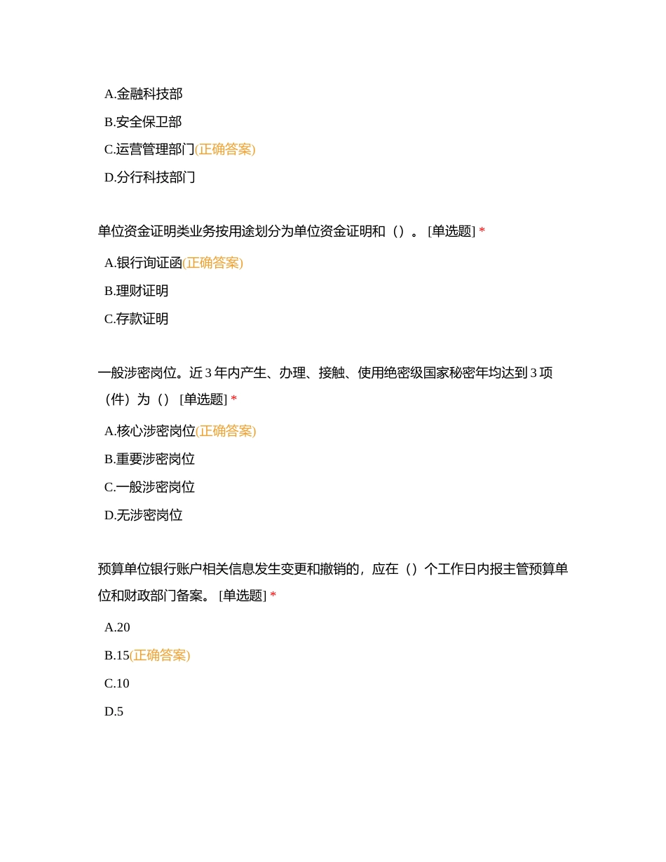 2023年浙商银行上海分行营业运营条线在岗学习测试（六）附有答案.docx_第2页