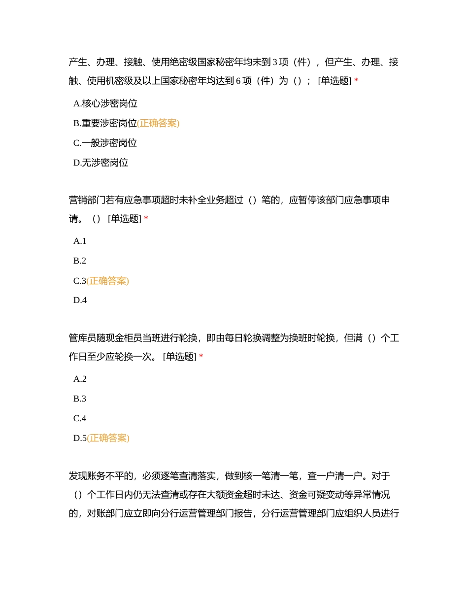 2023年浙商银行上海分行营业运营条线在岗学习测试（六）附有答案.docx_第3页