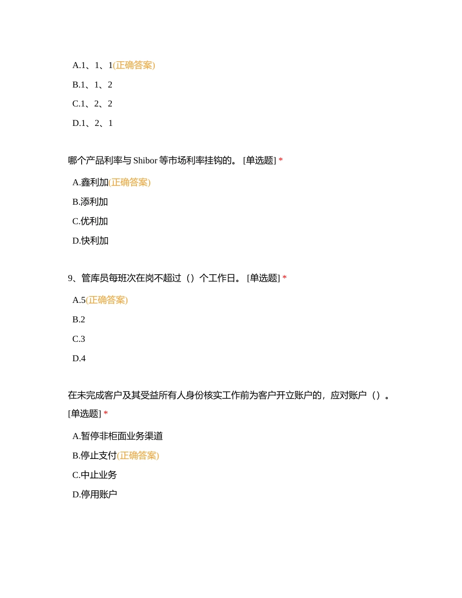 2023年浙商银行上海分行营业运营条线在岗学习测试（五）附有答案.docx_第2页