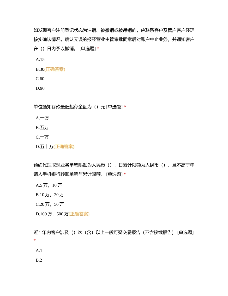 2023年浙商银行上海分行营业运营条线在岗学习测试（五）附有答案.docx_第3页