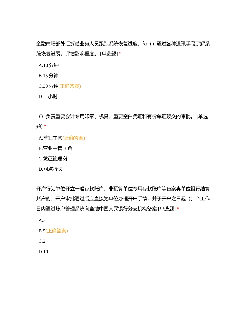 2023年浙商银行上海分行营业运营条线在岗学习测试（四）附有答案.docx_第2页