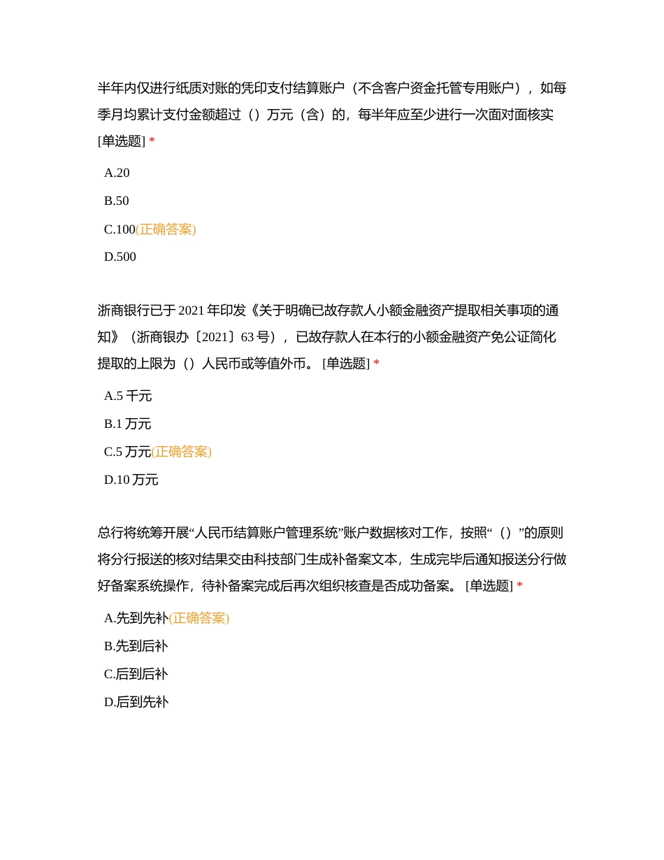 2023年浙商银行上海分行营业运营条线在岗学习测试（四）附有答案.docx_第3页