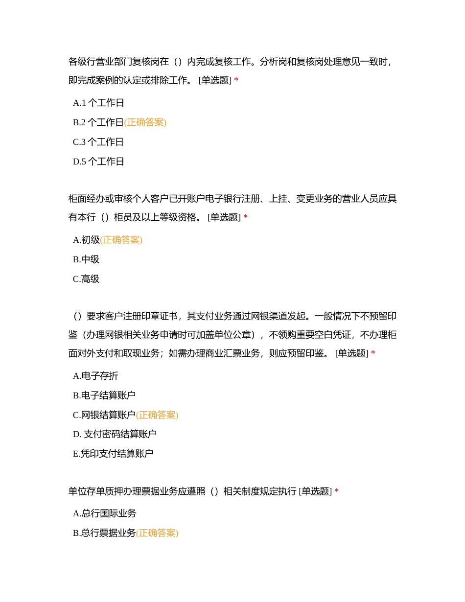 2023年浙商银行上海分行营业运营条线在岗学习测试（三）附有答案.docx_第3页