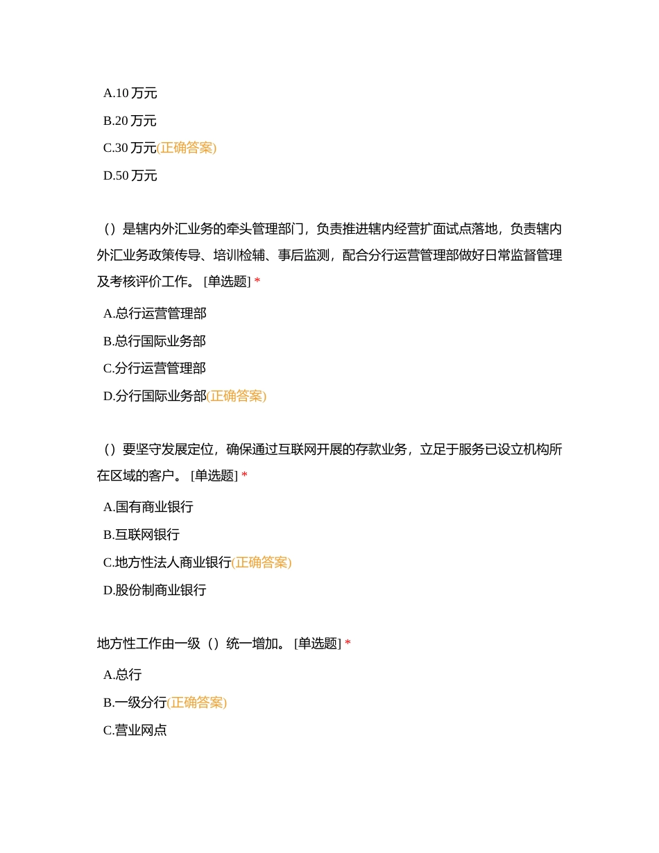 2023年浙商银行上海分行营业运营条线在岗学习测试（二）附有答案.docx_第2页