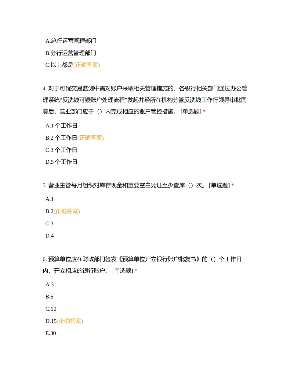 2023年浙商银行上海分行营业运营条线在岗学习测试（一）附有答案.docx_第2页